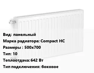 Радиатор стальной панельный Compact HC 500х700 10 642 Вт Подкл:боковое